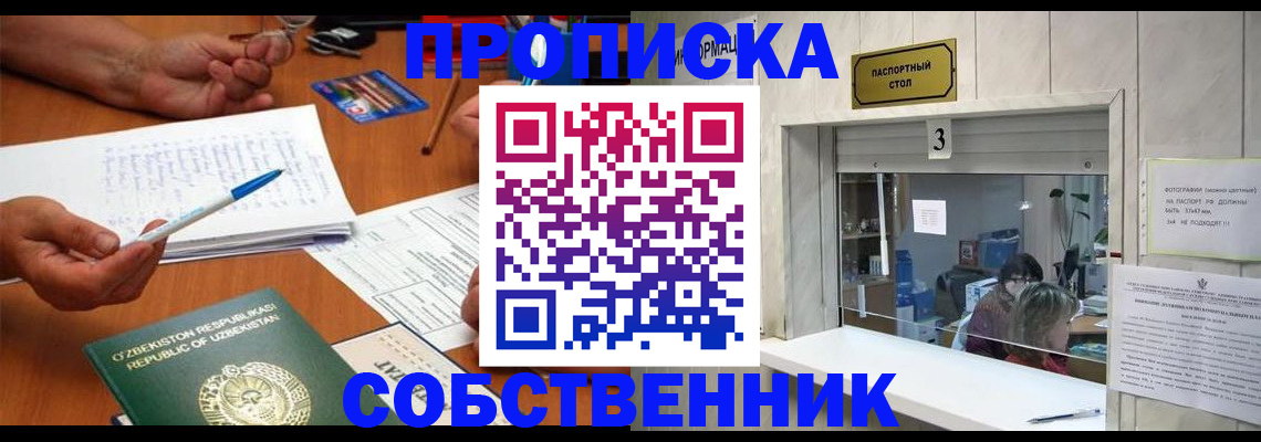 временная регистрация для всех в Наро-Фоминске