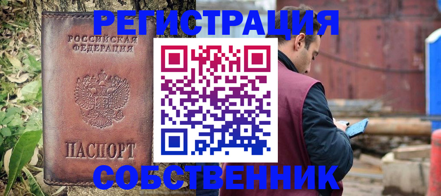 временная регистрация купить в Наро-Фоминске