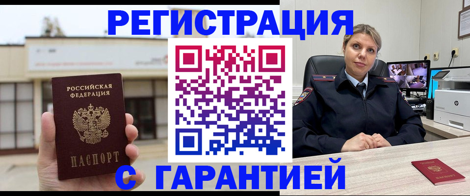 миграционный учет в Наро-Фоминске