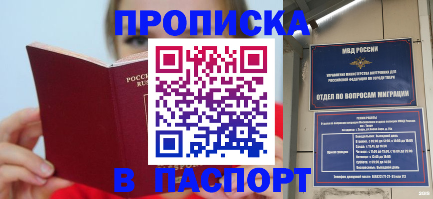 купить прописку в Наро-Фоминске