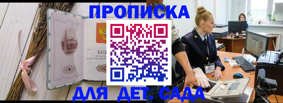 прописка для работы в Наро-Фоминске