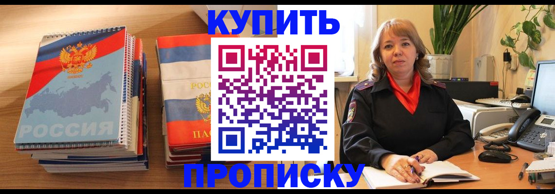 прописка для школы в Наро-Фоминске