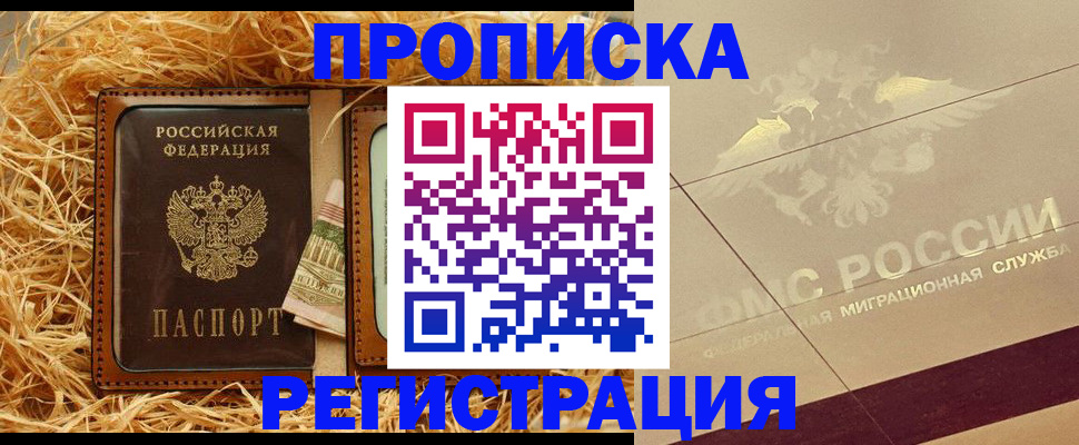 прописка ребенка в Наро-Фоминске